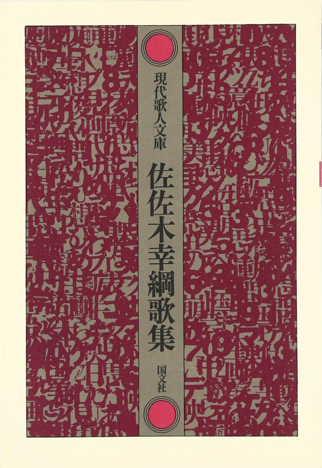【中古】 短歌入門/集文館/佐佐木信綱 ☆き 短歌入門 / 佐佐木信綱 / 集文館刊 - メルカリ